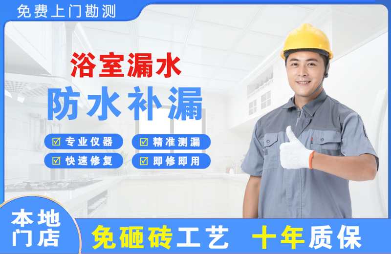 宜都浴室漏水维修